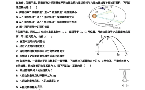江苏省无锡市江阴市三校联考2025-2026学年高三上学期12月月考物理试题（含答案）_2025年12月_251215江苏省无锡市江阴市三校联考2025-2026学年高三上学期12月月考（全科）