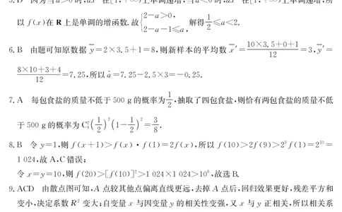 广东省云浮市2024-2025学年高二下学期高中教学质量检测数学答案_2025年7月_250725金太阳&middot;广东省云浮市2024-2025学年高二下学期高中教学质量检测（金太阳25-542B）（全科）