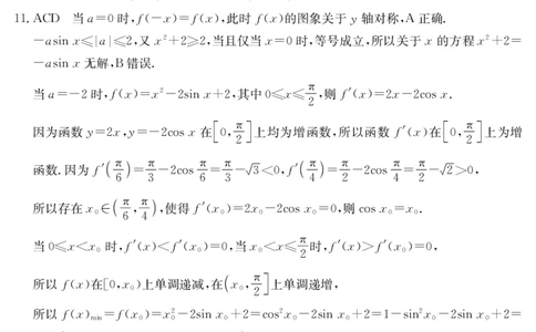 广东省云浮市2024-2025学年高二下学期高中教学质量检测数学答案_2025年7月_250725金太阳&middot;广东省云浮市2024-2025学年高二下学期高中教学质量检测（金太阳25-542B）（全科）