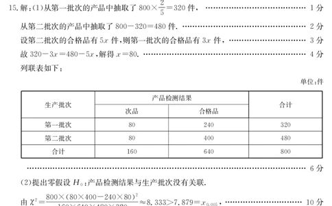 广东省云浮市2024-2025学年高二下学期高中教学质量检测数学答案_2025年7月_250725金太阳&middot;广东省云浮市2024-2025学年高二下学期高中教学质量检测（金太阳25-542B）（全科）