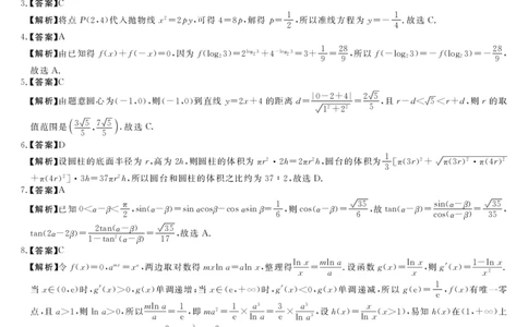 河南省新未来2025～2026学年高三年级12月质量检测数学答案_2025年12月_251220河南省新未来2025～2026学年高三年级12月质量检测（全科）