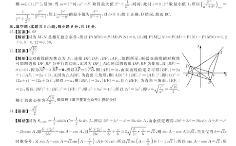 河南省新未来2025～2026学年高三年级12月质量检测数学答案_2025年12月_251220河南省新未来2025～2026学年高三年级12月质量检测（全科）