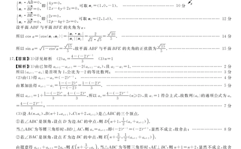 河南省新未来2025～2026学年高三年级12月质量检测数学答案_2025年12月_251220河南省新未来2025～2026学年高三年级12月质量检测（全科）