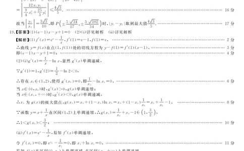 河南省新未来2025～2026学年高三年级12月质量检测数学答案_2025年12月_251220河南省新未来2025～2026学年高三年级12月质量检测（全科）