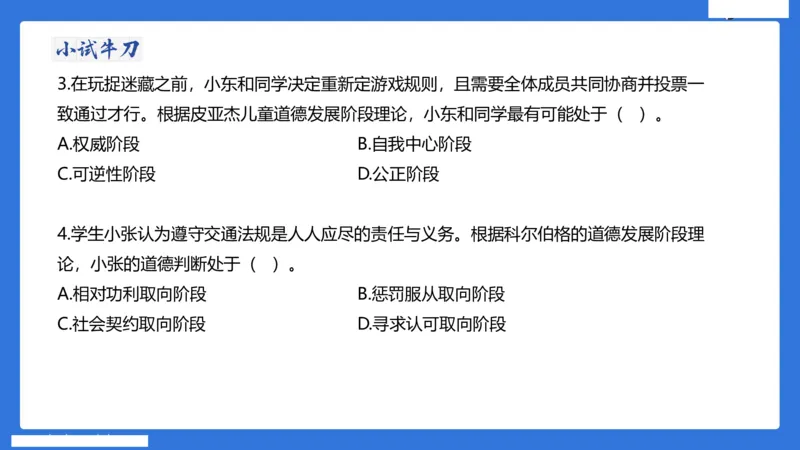 小学科二单选与简答急救（3）_4-教培资料-26年最新资料-同步更新_小学教资_小学冲刺急救包_5.L姨冲刺70分[急救班]_小学冲刺抢分课（25下急救班）_科二_配套讲义(1)