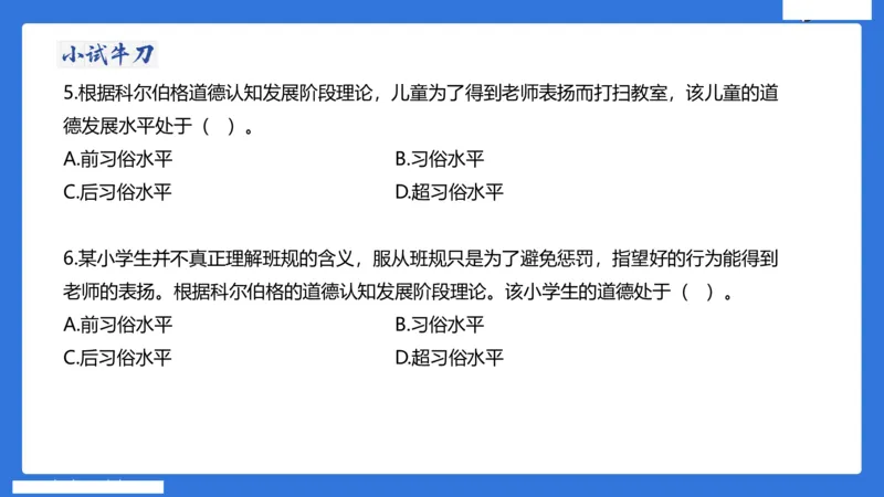 小学科二单选与简答急救（3）_4-教培资料-26年最新资料-同步更新_小学教资_小学冲刺急救包_5.L姨冲刺70分[急救班]_小学冲刺抢分课（25下急救班）_科二_配套讲义(1)