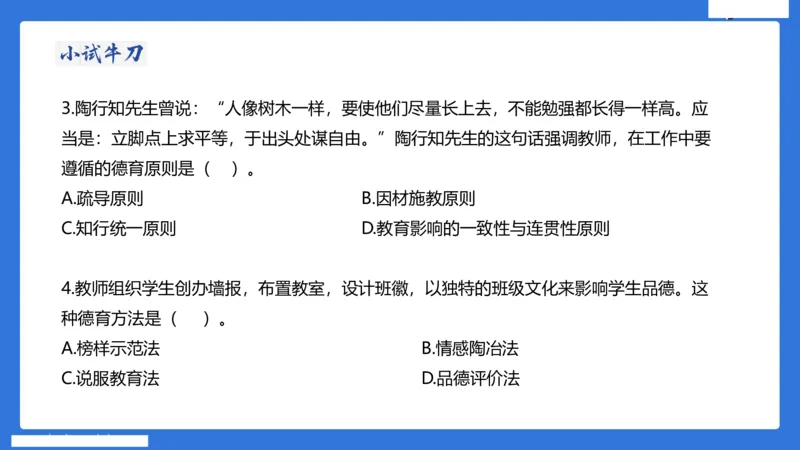 小学科二单选与简答急救（3）_4-教培资料-26年最新资料-同步更新_小学教资_小学冲刺急救包_5.L姨冲刺70分[急救班]_小学冲刺抢分课（25下急救班）_科二_配套讲义(1)