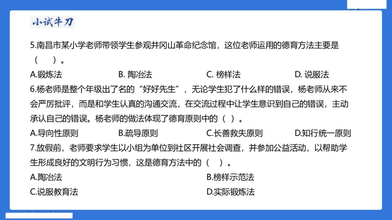 小学科二单选与简答急救（3）_4-教培资料-26年最新资料-同步更新_小学教资_小学冲刺急救包_5.L姨冲刺70分[急救班]_小学冲刺抢分课（25下急救班）_科二_配套讲义(1)