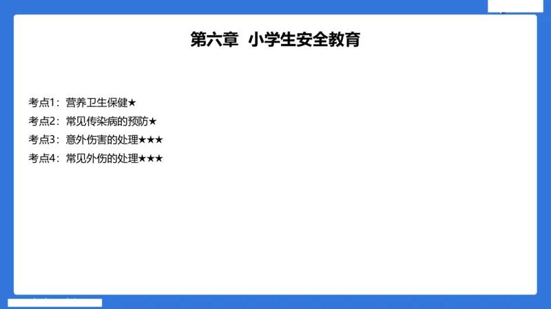 小学科二单选与简答急救（3）_4-教培资料-26年最新资料-同步更新_小学教资_小学冲刺急救包_5.L姨冲刺70分[急救班]_小学冲刺抢分课（25下急救班）_科二_配套讲义(1)
