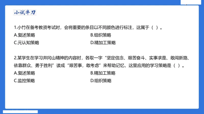 小学科二单选与简答急救（3）_4-教培资料-26年最新资料-同步更新_小学教资_小学冲刺急救包_5.L姨冲刺70分[急救班]_小学冲刺抢分课（25下急救班）_科二_配套讲义(1)
