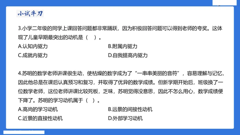 小学科二单选与简答急救（3）_4-教培资料-26年最新资料-同步更新_小学教资_小学冲刺急救包_5.L姨冲刺70分[急救班]_小学冲刺抢分课（25下急救班）_科二_配套讲义(1)