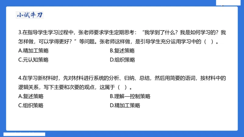 小学科二单选与简答急救（3）_4-教培资料-26年最新资料-同步更新_小学教资_小学冲刺急救包_5.L姨冲刺70分[急救班]_小学冲刺抢分课（25下急救班）_科二_配套讲义(1)