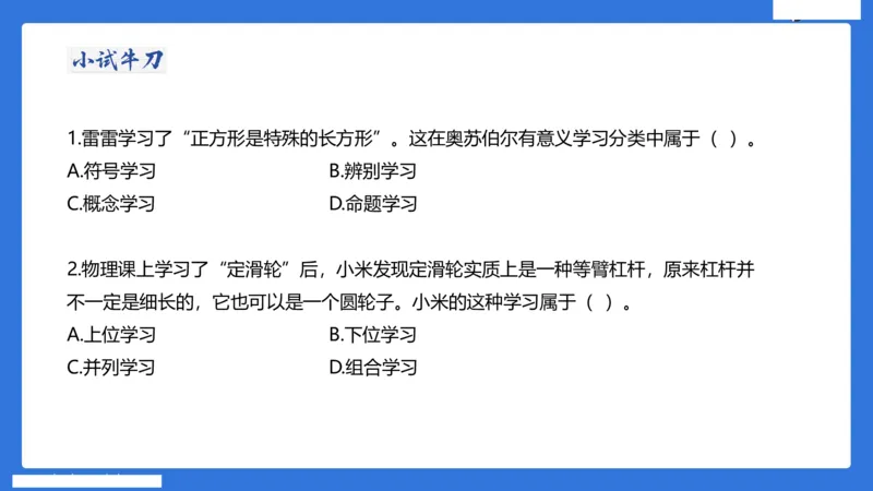 小学科二单选与简答急救（3）_4-教培资料-26年最新资料-同步更新_小学教资_小学冲刺急救包_5.L姨冲刺70分[急救班]_小学冲刺抢分课（25下急救班）_科二_配套讲义(1)