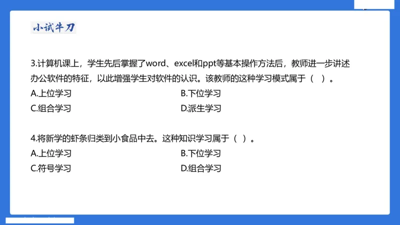小学科二单选与简答急救（3）_4-教培资料-26年最新资料-同步更新_小学教资_小学冲刺急救包_5.L姨冲刺70分[急救班]_小学冲刺抢分课（25下急救班）_科二_配套讲义(1)