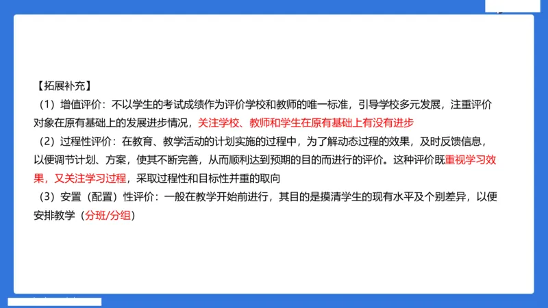 小学科二单选与简答急救（3）_4-教培资料-26年最新资料-同步更新_小学教资_小学冲刺急救包_5.L姨冲刺70分[急救班]_小学冲刺抢分课（25下急救班）_科二_配套讲义(1)