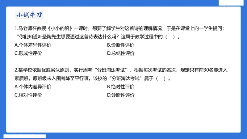 小学科二单选与简答急救（3）_4-教培资料-26年最新资料-同步更新_小学教资_小学冲刺急救包_5.L姨冲刺70分[急救班]_小学冲刺抢分课（25下急救班）_科二_配套讲义(1)