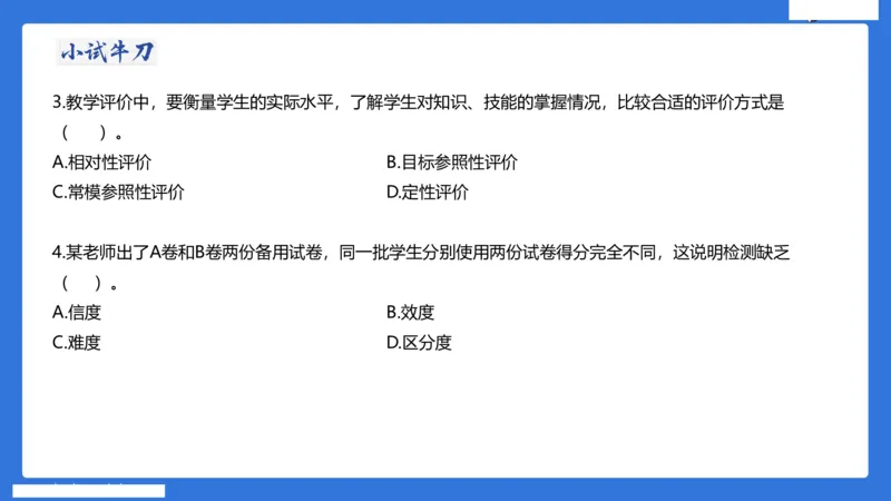 小学科二单选与简答急救（3）_4-教培资料-26年最新资料-同步更新_小学教资_小学冲刺急救包_5.L姨冲刺70分[急救班]_小学冲刺抢分课（25下急救班）_科二_配套讲义(1)