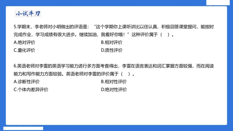 小学科二单选与简答急救（3）_4-教培资料-26年最新资料-同步更新_小学教资_小学冲刺急救包_5.L姨冲刺70分[急救班]_小学冲刺抢分课（25下急救班）_科二_配套讲义(1)