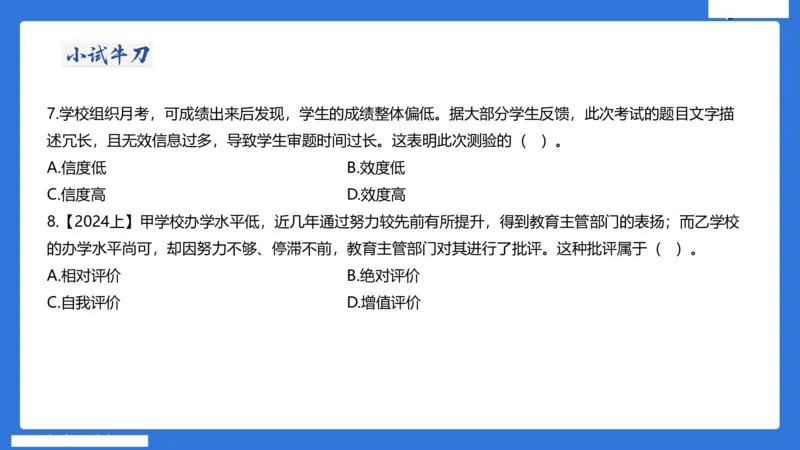 小学科二单选与简答急救（3）_4-教培资料-26年最新资料-同步更新_小学教资_小学冲刺急救包_5.L姨冲刺70分[急救班]_小学冲刺抢分课（25下急救班）_科二_配套讲义(1)