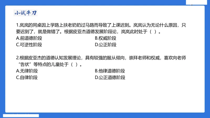 小学科二单选与简答急救（3）_4-教培资料-26年最新资料-同步更新_小学教资_小学冲刺急救包_5.L姨冲刺70分[急救班]_小学冲刺抢分课（25下急救班）_科二_配套讲义(1)