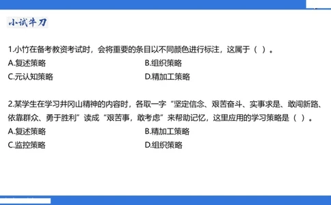 小学科二单选与简答急救（3）_4-教培资料-26年最新资料-同步更新_小学教资_小学冲刺急救包_5.L姨冲刺70分[急救班]_小学冲刺抢分课（25下急救班）_科二_配套讲义(1)