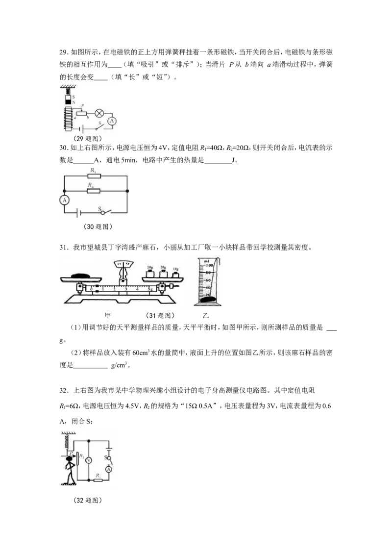 湖南省长沙市2011年中考物理试题及答案_中考真题_4.物理中考真题2015-2024年_地区卷_湖南省_长沙中考物理08-22年