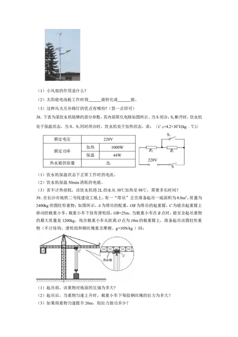 湖南省长沙市2011年中考物理试题及答案_中考真题_4.物理中考真题2015-2024年_地区卷_湖南省_长沙中考物理08-22年