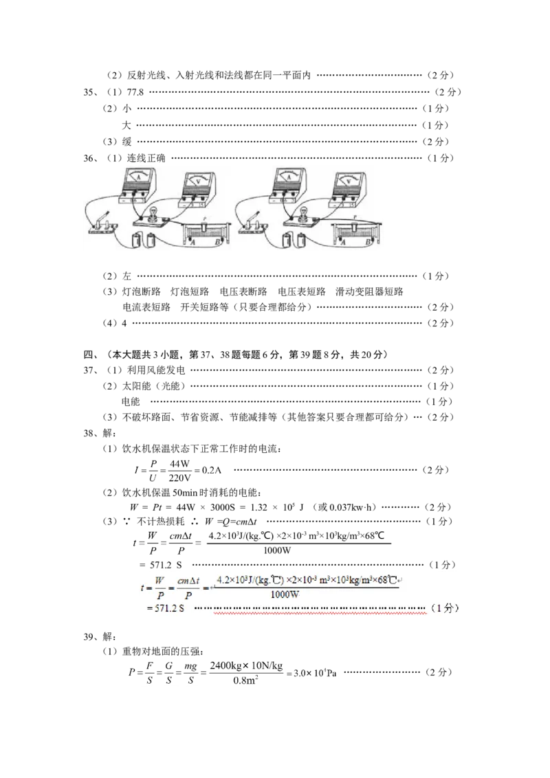 湖南省长沙市2011年中考物理试题及答案_中考真题_4.物理中考真题2015-2024年_地区卷_湖南省_长沙中考物理08-22年