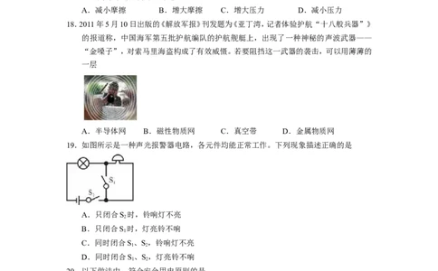 湖南省长沙市2011年中考物理试题及答案_中考真题_4.物理中考真题2015-2024年_地区卷_湖南省_长沙中考物理08-22年