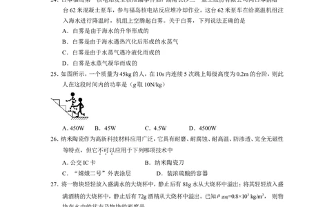 湖南省长沙市2011年中考物理试题及答案_中考真题_4.物理中考真题2015-2024年_地区卷_湖南省_长沙中考物理08-22年