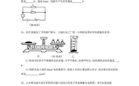 湖南省长沙市2011年中考物理试题及答案_中考真题_4.物理中考真题2015-2024年_地区卷_湖南省_长沙中考物理08-22年