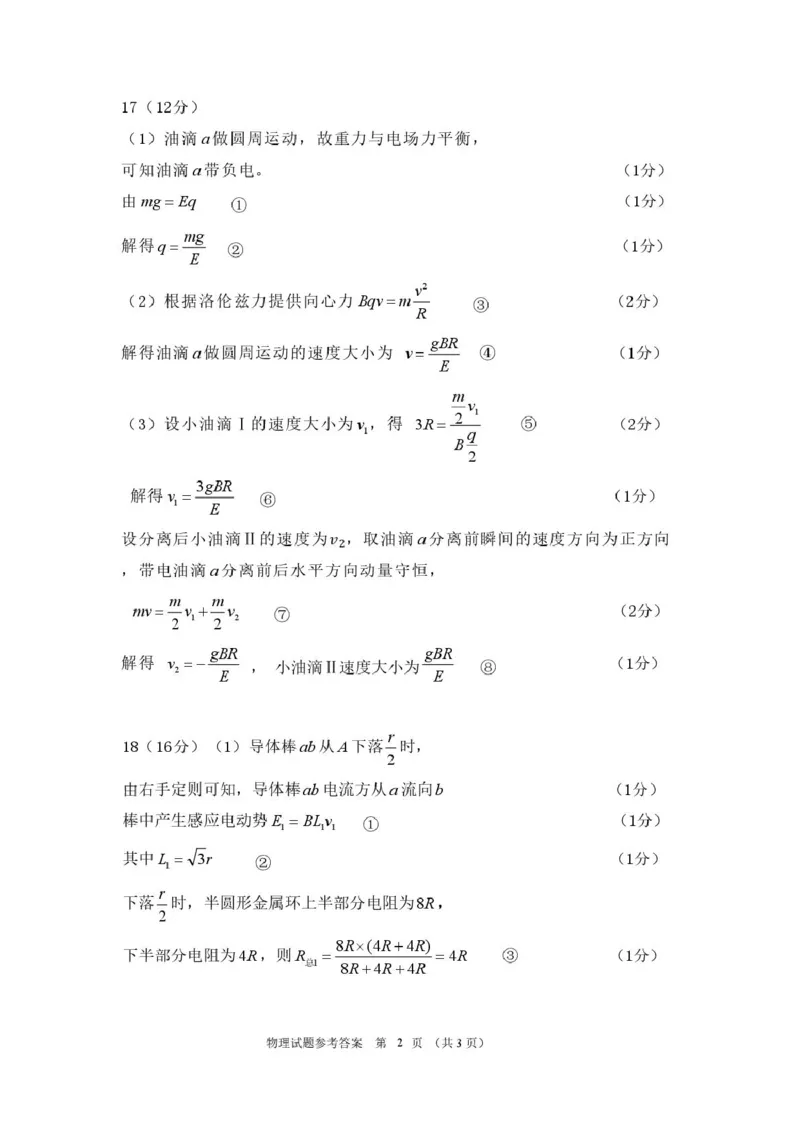 海南省海口市2024-2025学年高二下学期期末考试物理试题答案、评分标准_2025年7月_250729海南省海口市2024-2025学年高二下学期7月期末考试（全科）