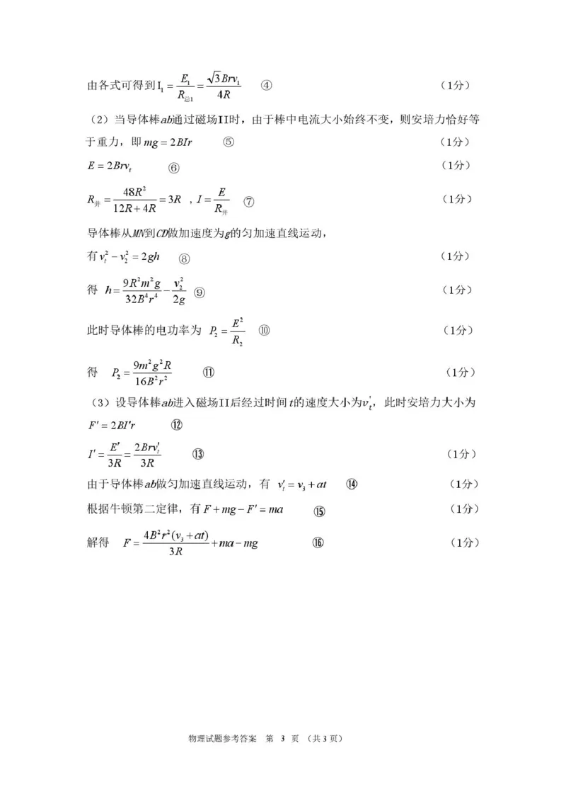海南省海口市2024-2025学年高二下学期期末考试物理试题答案、评分标准_2025年7月_250729海南省海口市2024-2025学年高二下学期7月期末考试（全科）