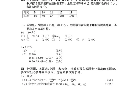 海南省海口市2024-2025学年高二下学期期末考试物理试题答案、评分标准_2025年7月_250729海南省海口市2024-2025学年高二下学期7月期末考试（全科）