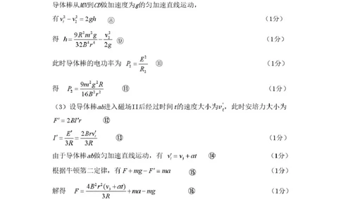 海南省海口市2024-2025学年高二下学期期末考试物理试题答案、评分标准_2025年7月_250729海南省海口市2024-2025学年高二下学期7月期末考试（全科）