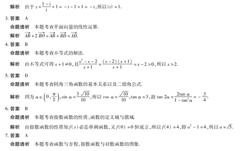 海南省2025&mdash;2026学年高三学业水平诊断（一）数学答案_251108天一大联考&middot;海南省2025&mdash;2026学年高三学业水平诊断（一）（全科）