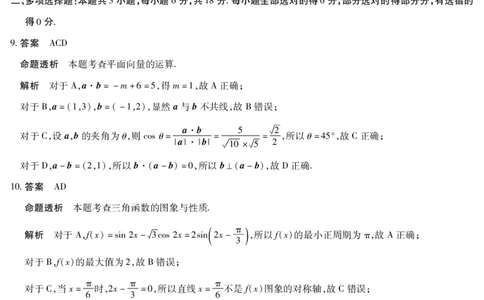 海南省2025&mdash;2026学年高三学业水平诊断（一）数学答案_251108天一大联考&middot;海南省2025&mdash;2026学年高三学业水平诊断（一）（全科）