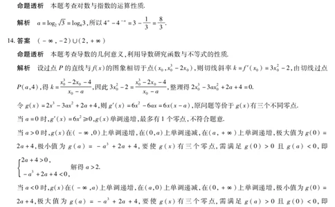 海南省2025&mdash;2026学年高三学业水平诊断（一）数学答案_251108天一大联考&middot;海南省2025&mdash;2026学年高三学业水平诊断（一）（全科）