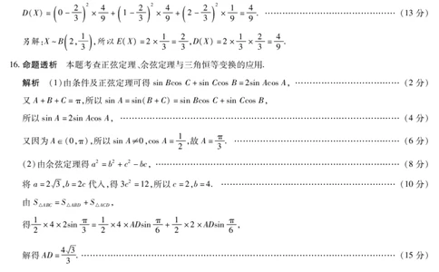 海南省2025&mdash;2026学年高三学业水平诊断（一）数学答案_251108天一大联考&middot;海南省2025&mdash;2026学年高三学业水平诊断（一）（全科）