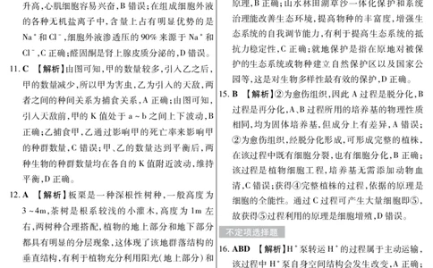新时代高中教育联合体2025年11月高三学年期中联考巩固卷（一）生物答案_251112黑龙江省新时代高中教育联合体2025年11月高三学年期中联考巩固卷（一）（全科）