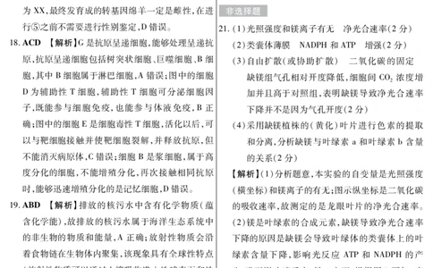 新时代高中教育联合体2025年11月高三学年期中联考巩固卷（一）生物答案_251112黑龙江省新时代高中教育联合体2025年11月高三学年期中联考巩固卷（一）（全科）