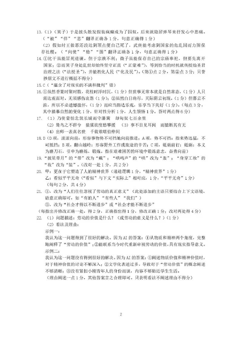 四川省成都市石室中学2024-2025学年高二下学期2026届零诊模拟考试语文试题（含答案）_2025年6月_250627四川省成都石室中学2024-2025学年高三下学期零诊模拟考试