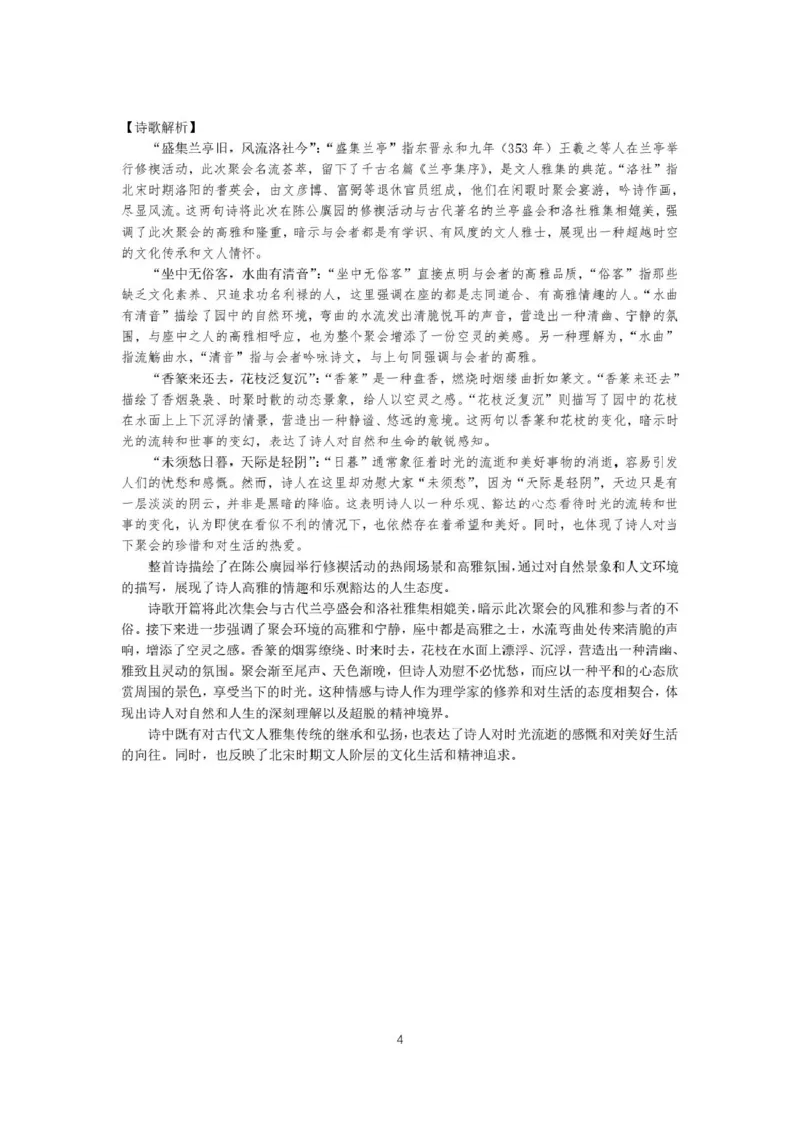 四川省成都市石室中学2024-2025学年高二下学期2026届零诊模拟考试语文试题（含答案）_2025年6月_250627四川省成都石室中学2024-2025学年高三下学期零诊模拟考试