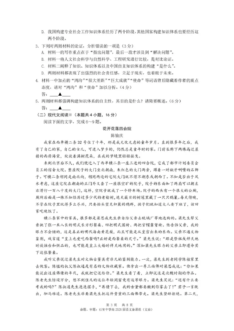 四川省成都市石室中学2024-2025学年高二下学期2026届零诊模拟考试语文试题（含答案）_2025年6月_250627四川省成都石室中学2024-2025学年高三下学期零诊模拟考试