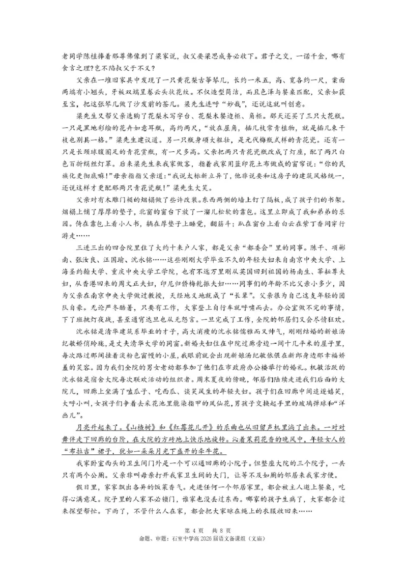 四川省成都市石室中学2024-2025学年高二下学期2026届零诊模拟考试语文试题（含答案）_2025年6月_250627四川省成都石室中学2024-2025学年高三下学期零诊模拟考试