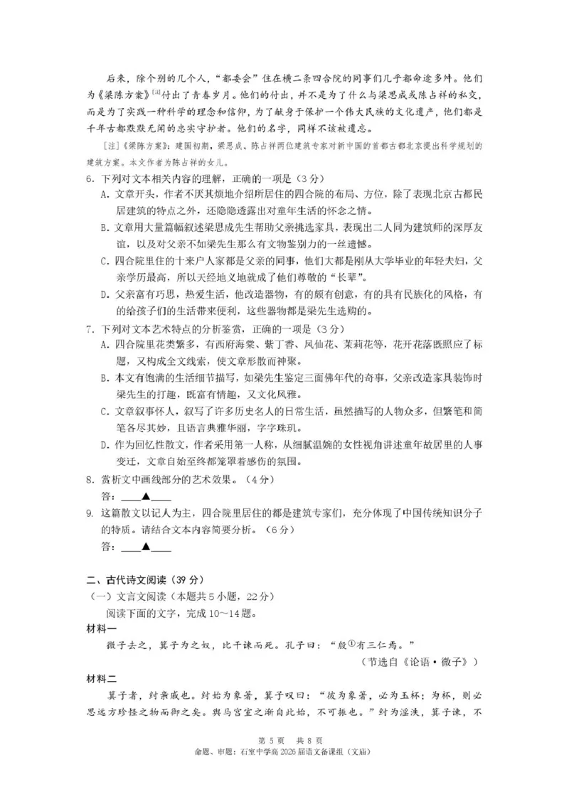 四川省成都市石室中学2024-2025学年高二下学期2026届零诊模拟考试语文试题（含答案）_2025年6月_250627四川省成都石室中学2024-2025学年高三下学期零诊模拟考试