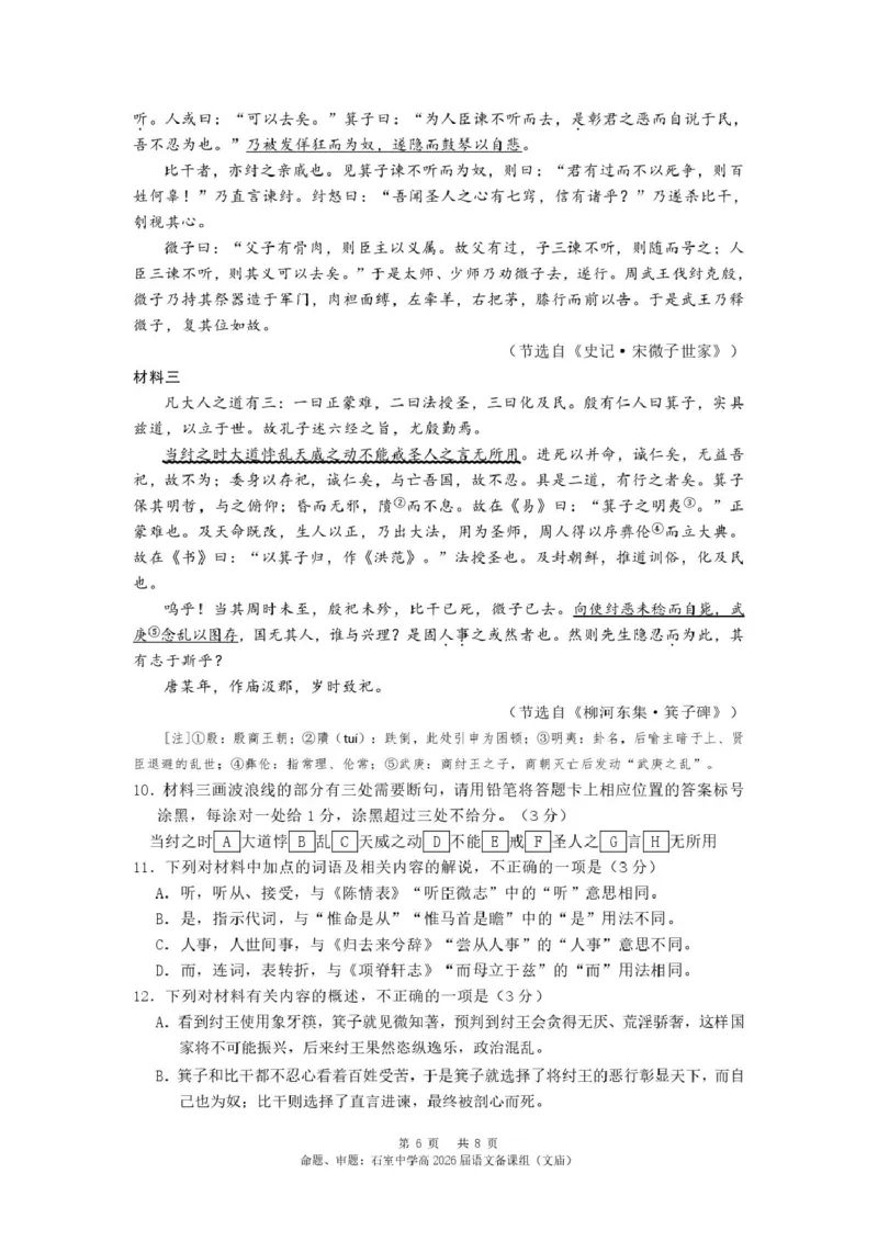 四川省成都市石室中学2024-2025学年高二下学期2026届零诊模拟考试语文试题（含答案）_2025年6月_250627四川省成都石室中学2024-2025学年高三下学期零诊模拟考试