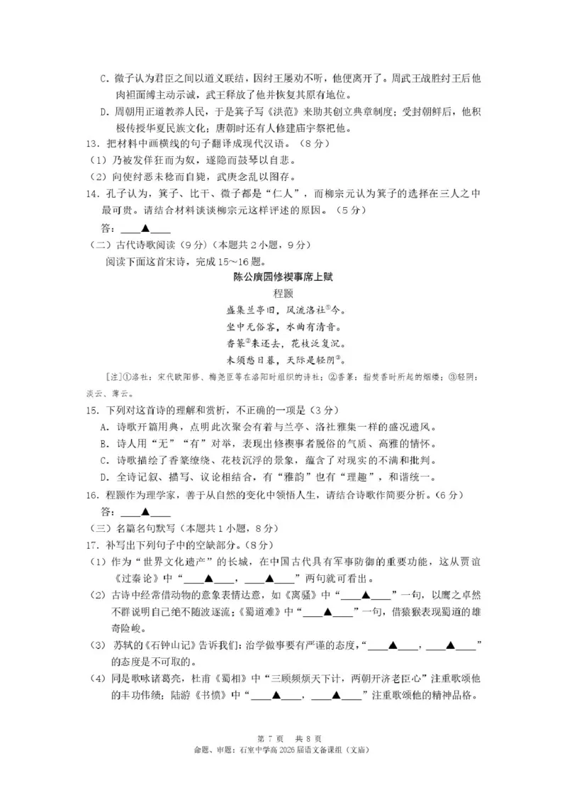 四川省成都市石室中学2024-2025学年高二下学期2026届零诊模拟考试语文试题（含答案）_2025年6月_250627四川省成都石室中学2024-2025学年高三下学期零诊模拟考试