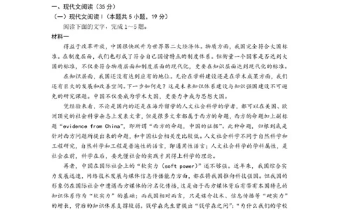 四川省成都市石室中学2024-2025学年高二下学期2026届零诊模拟考试语文试题（含答案）_2025年6月_250627四川省成都石室中学2024-2025学年高三下学期零诊模拟考试