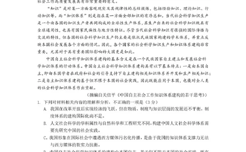 四川省成都市石室中学2024-2025学年高二下学期2026届零诊模拟考试语文试题（含答案）_2025年6月_250627四川省成都石室中学2024-2025学年高三下学期零诊模拟考试